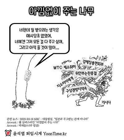 아낌없이 주는 나무