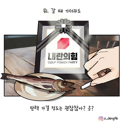 거 탄핵하기 딱 좋은 날씨네