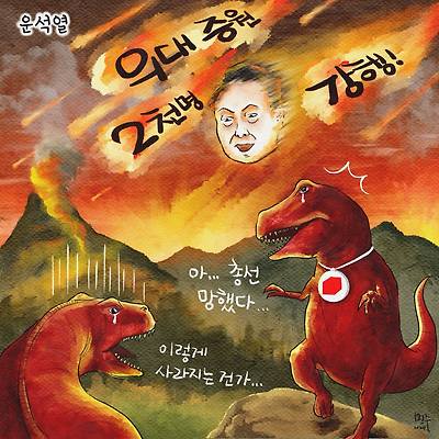 멸종 위기