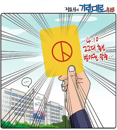 국민의 뜻은 '정권 심판'