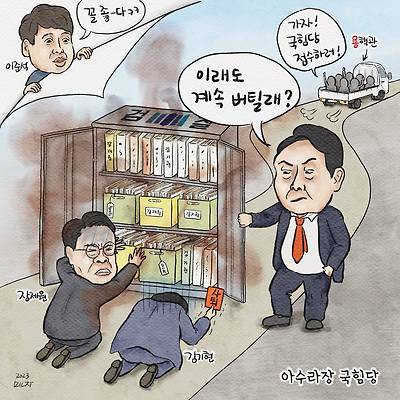아수라장 국힘당