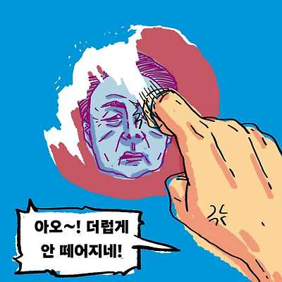 쉽지 않았던 제거 작업