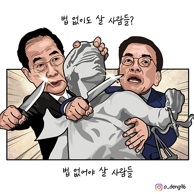 법 없어야 살 사람들