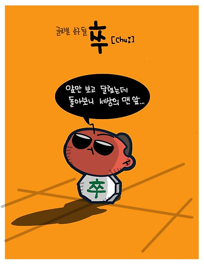 장기판 졸