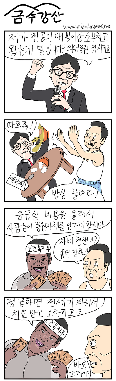 의료대란 타개 대책