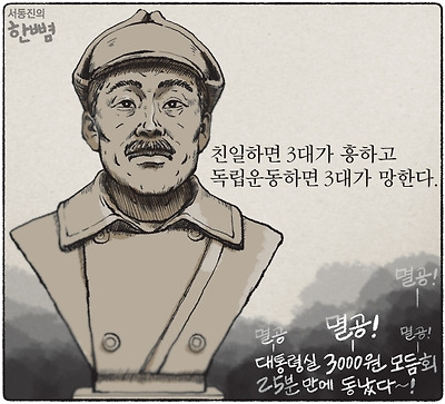 홍범도 장군 흉상 철거