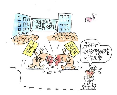 짜고 치는 고스톱