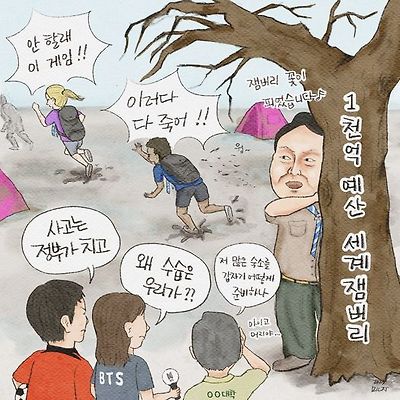 잼버리 꽃이 피었습니다