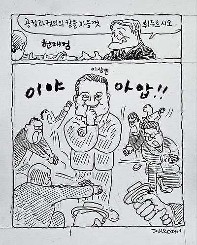 공정하고 정의로운 심판