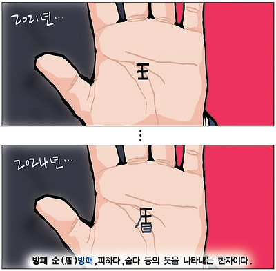 왕과 순