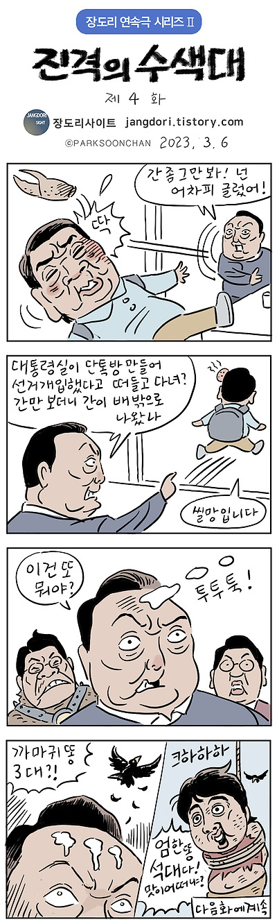 진격의 수색대 4화