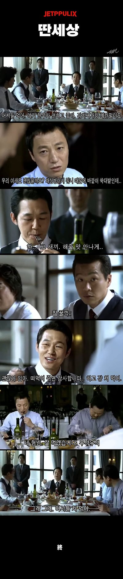 딴 세상