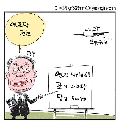 연포탕 정권