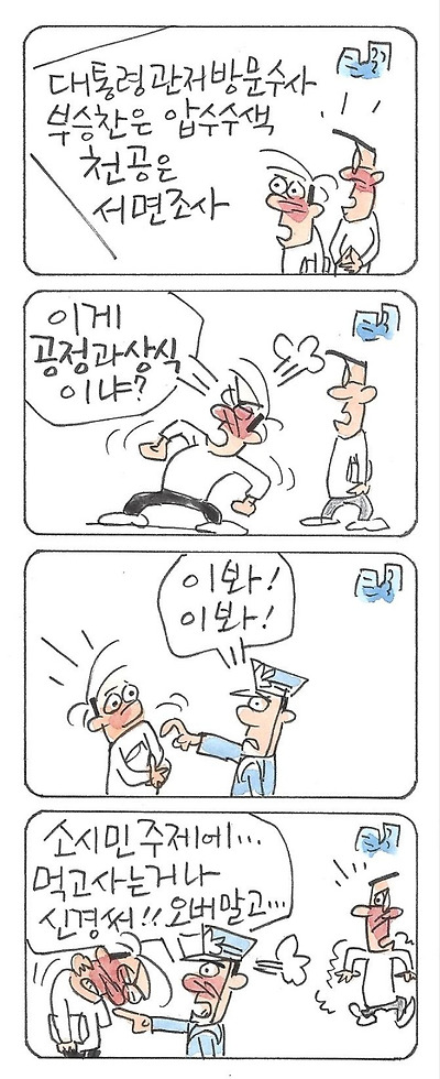 굥 정권, 이게 공정과 상식?