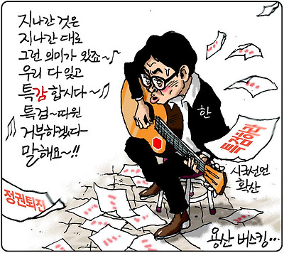 우리 다 잊고 특감합시다