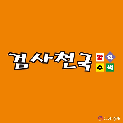 요즘 잘 나가는 맛집