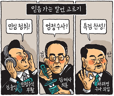 믿음 가는 발언 고르기