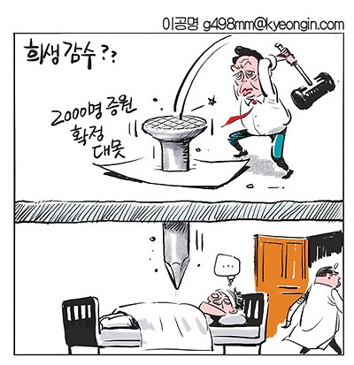 희생 감수?