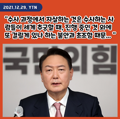 수사과정에서 극단적 선택 이유