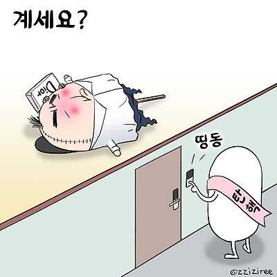 계세요?
