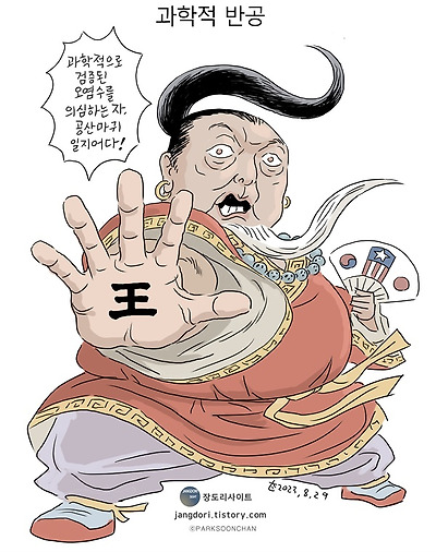 과학적 반공