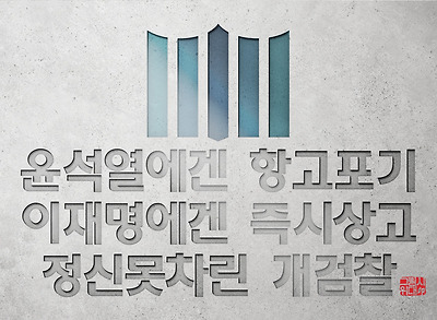포기와 불복