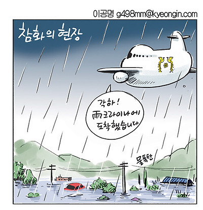 참화의 현장