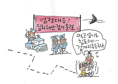 6년 만에 부활한 불법 집회·시위 해산 훈련