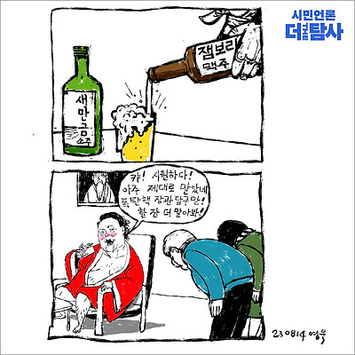 그만 말아 먹어!