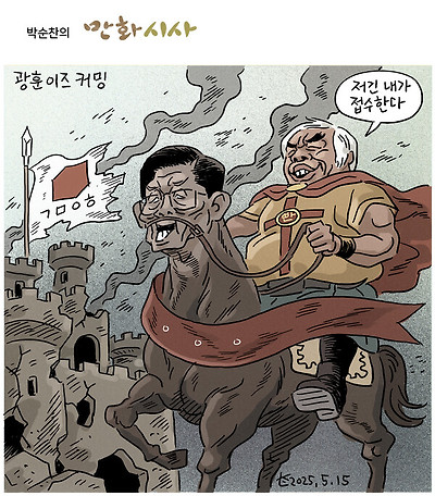 광훈 이즈 커밍