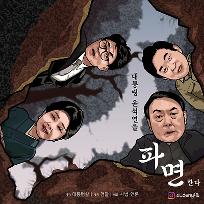 파면