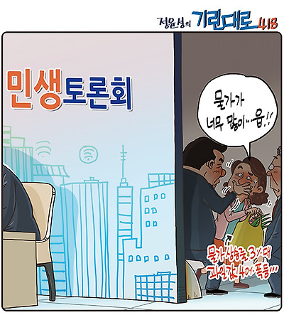 물가 폭등 입틀막