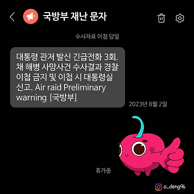 대통령 전화 공습 경보