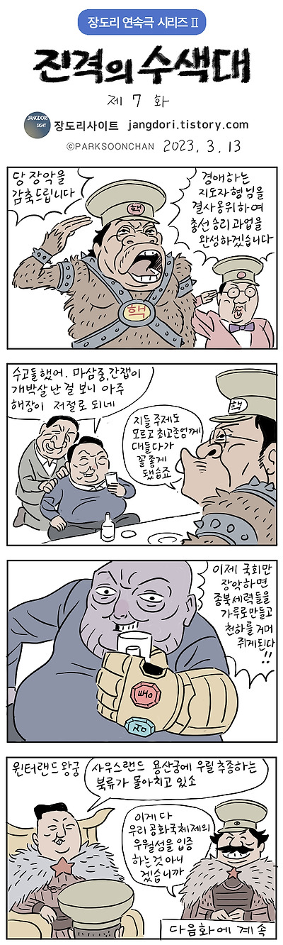 진격의 수색대 7화
