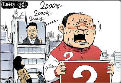 대국민 담화
