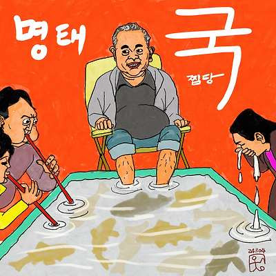 명태국찜당