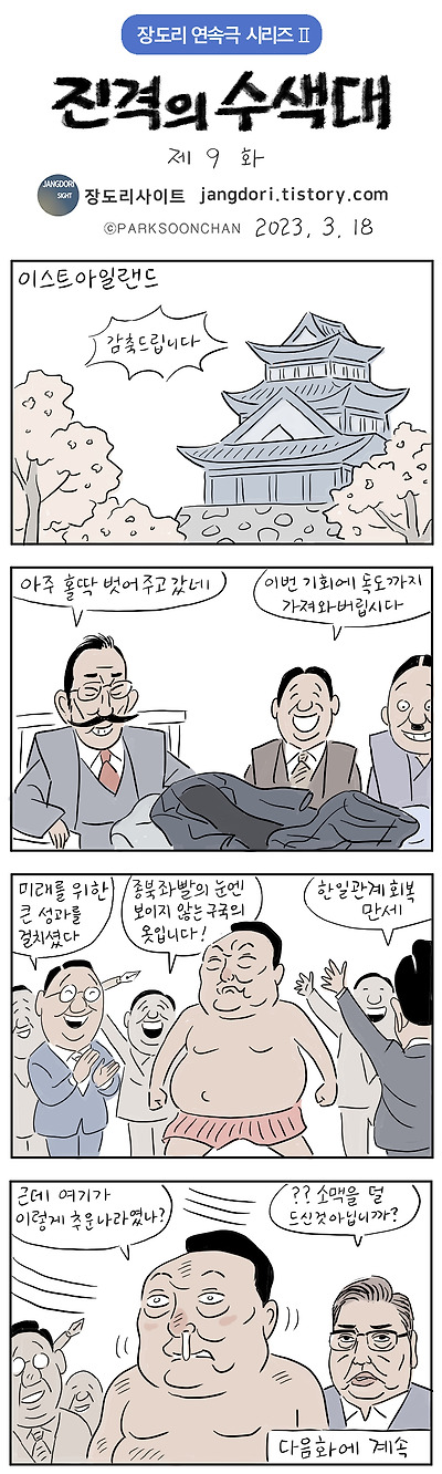 진격의 수색대 9화
