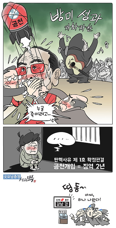 공천개입은 탄핵의 씨앗