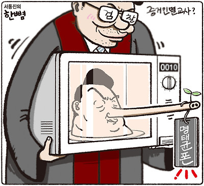 증거인멸 교사?
