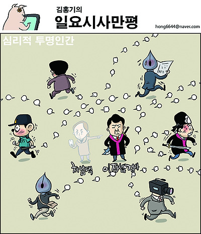심리적 투명인간