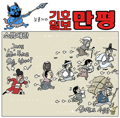 소금대란