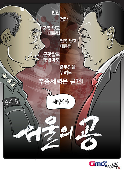 서울의 굥