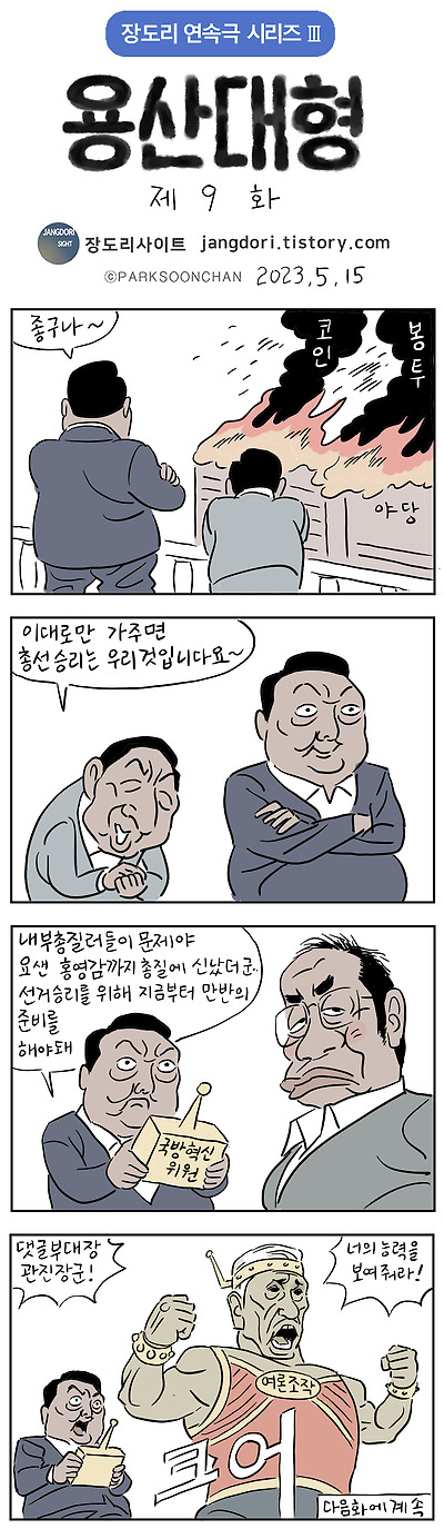 용산대형 9화