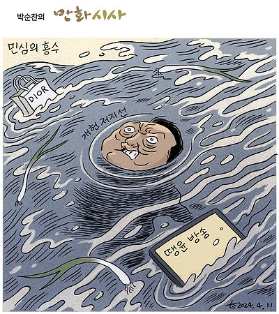민심의 홍수