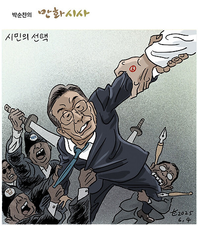 시민의 선택