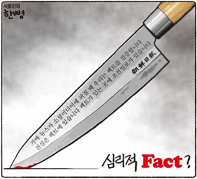 심리적 팩트