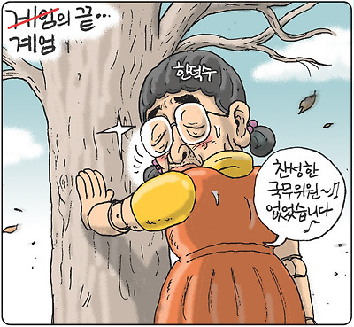 계엄의 끝