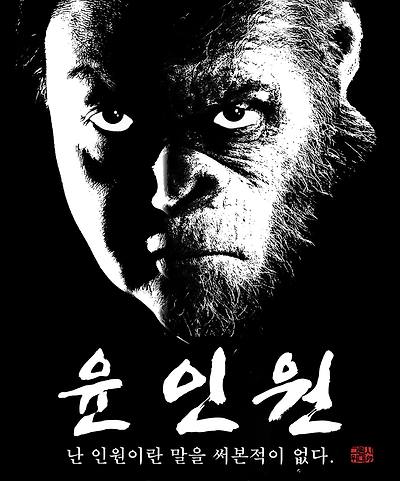 윤인원
