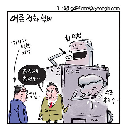 여론 정화 설비