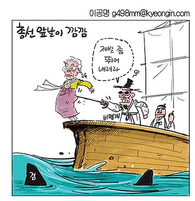총선 앞날이 깜깜